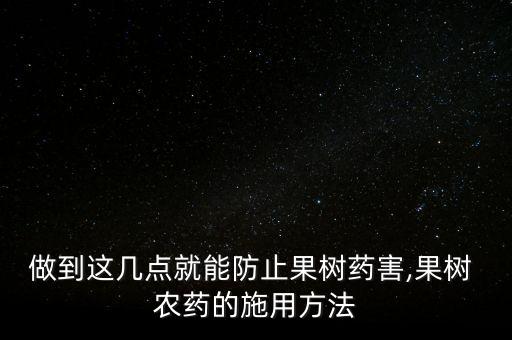 無機磷農藥什么意思,農藥是有機磷還是無機磷