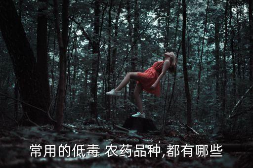 抑黃脂是什么農藥,抑食肼是什么類農藥