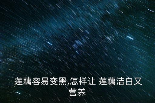 蓮藕要灑什么農(nóng)藥水好呢,什么農(nóng)藥能殺死蓮藕