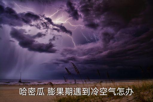 香梨膨果用什么農(nóng)藥