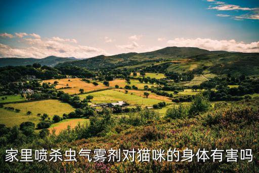 什么農藥危害貓會死掉,農藥弄到頭上有什么危害