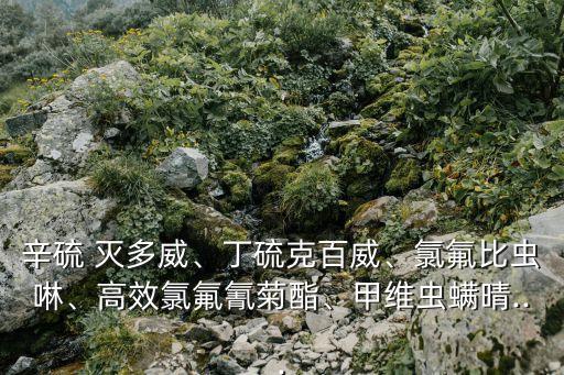 滅多威是什么類農藥,農藥滅多威防治什么害蟲