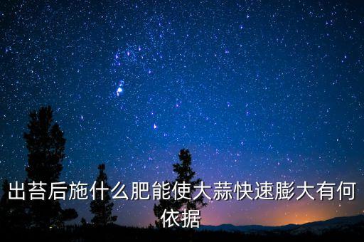 蒜薹上打什么農藥