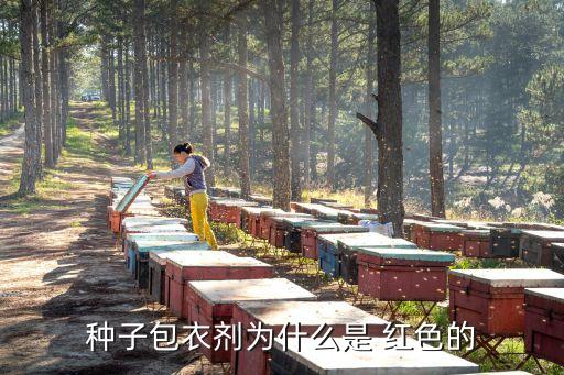 紅色的是什么農(nóng)藥,紅色是什么線藍色是什么線