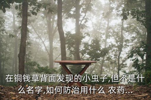 兩棲農用什么農藥,農用抗生素屬于什么農藥