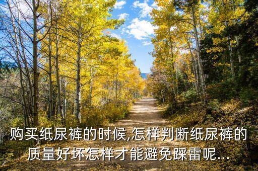 為什么紙尿布有農藥味兒