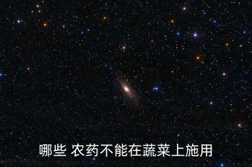 青菜用什么農(nóng)藥低毒,青菜打了低毒農(nóng)藥幾天可以吃