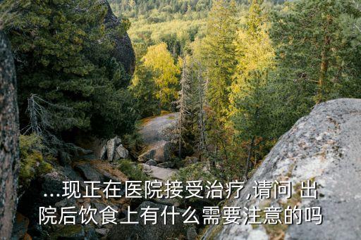 誤喝農(nóng)藥出院后能吃什么,喝了農(nóng)藥出院后反跳期多久