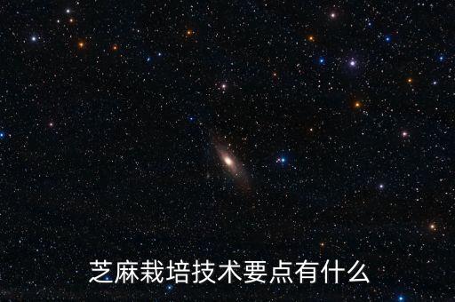 芝麻苗期打什么農藥,芝麻打農藥嗎