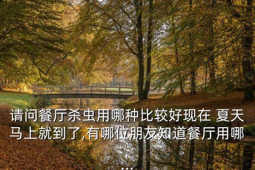 夏天用什么農藥最好,果樹打什么農藥最好