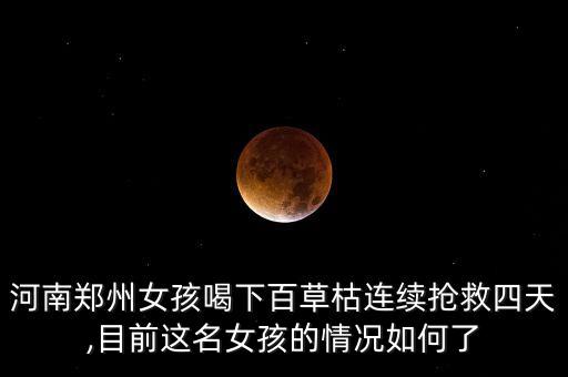 女生為什么喝農藥,為什么喝了農藥癌癥好了