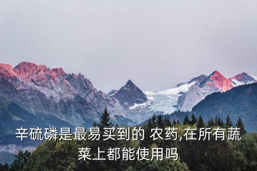 菜田打什么農(nóng)藥好使些