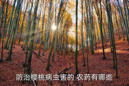 農藥速克靈治什么病,速克靈不能和哪些農藥混用