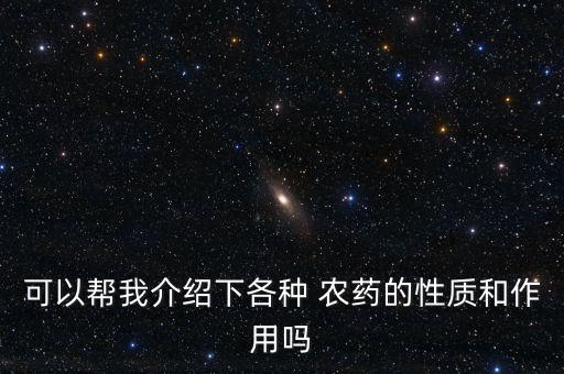 無毒農藥是什么作用,有機磷農藥的作用機制是什么