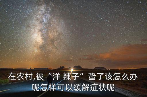 治洋辣子用什么農藥,洋辣子使用什么農藥