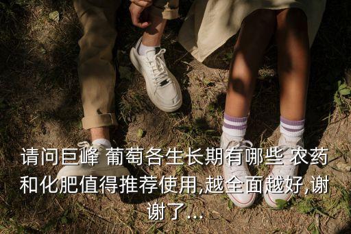 葡萄一般打什么農藥,葡萄什么季節(jié)用農藥多呢