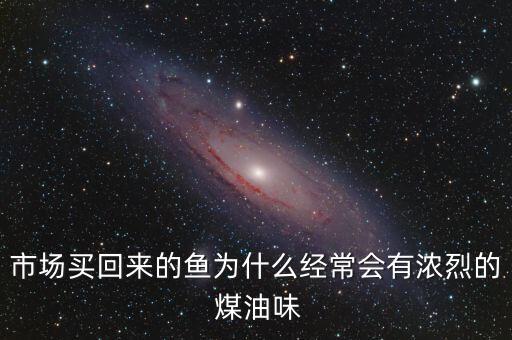 什么農藥是煤油味道,打火機煤油什么味道