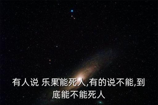 喝樂果農藥有什么后果,樂果農藥可以殺什么蟲