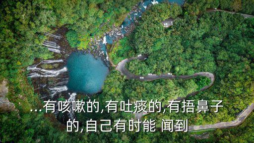 什么農藥讓人聞到鼻孔發熱