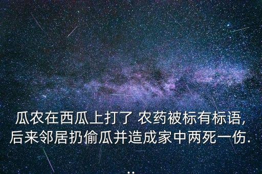 打農藥有什么果報,打和尚什么果報