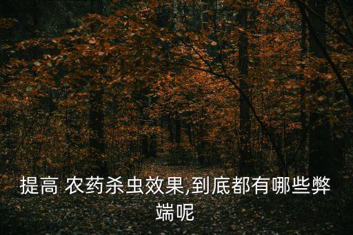 打農(nóng)藥搞笑什么說
