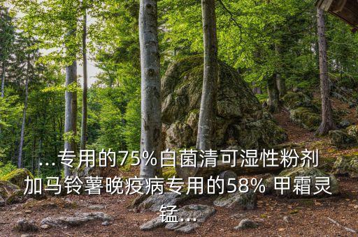 甲霜靈什么類農(nóng)藥,農(nóng)藥甲霜靈的作用