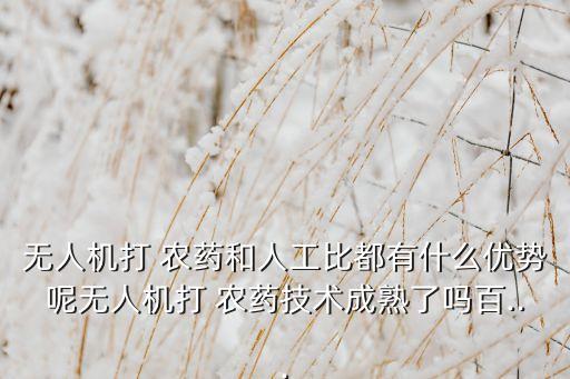 植保機(jī)用什么農(nóng)藥好,什么是植保機(jī)