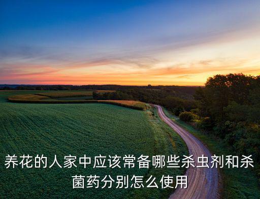 室內(nèi)用什么農(nóng)藥好使呢