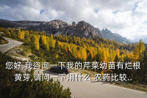 什么農藥讓草爛根發芽,爛根用什么農藥最好