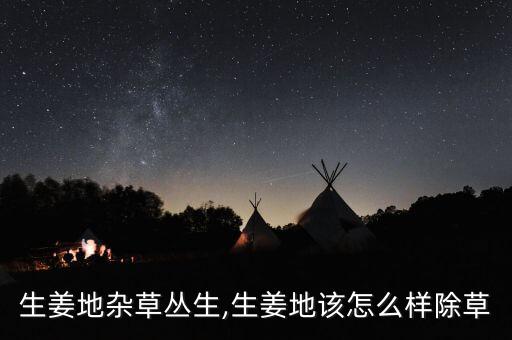 種姜用打什么農藥,種什么不需要打農藥