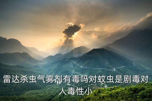 什么農藥對人體傷害最小,農藥對人體的傷害有多大