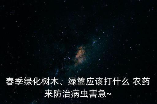 什么農藥要單獨打,西瓜一般打什么農藥
