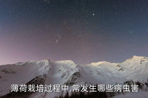 薄荷病害用什么農(nóng)藥最好,防治細(xì)菌病害最好的農(nóng)藥