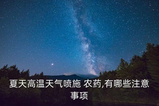 大太陽打什么農藥好