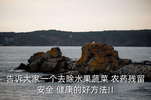 中農藥用什么水最健康