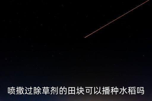 稻穗用什么農藥,彎彎的稻穗像什么一樣