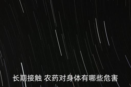 學校為什么噴農藥,談的好好的為什么要噴農藥