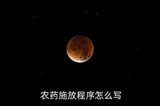 農(nóng)藥的常量是什么意思,常量函數(shù)是什么意思