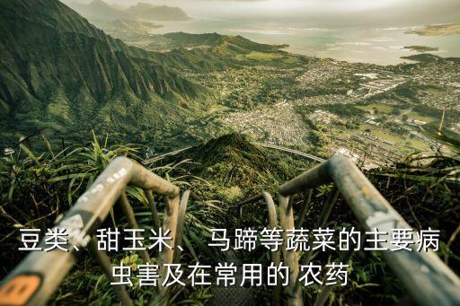 馬蹄怕什么農藥,根腐病最怕什么農藥