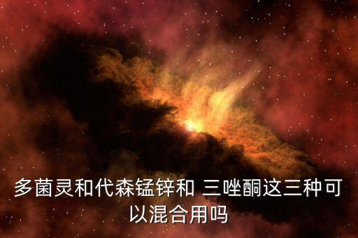 三唑酮什么屬性農藥,農藥三唑酮的作用和用途