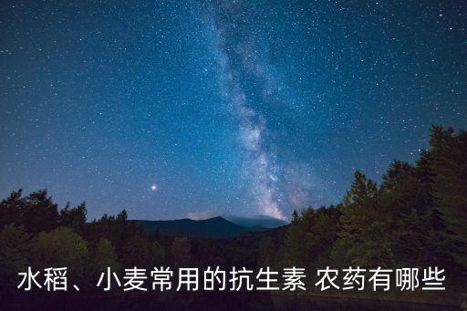 綠色稻米農藥是什么品種,國家一級稻米是什么品種