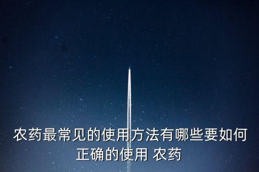 ,農(nóng)藥噴粉法防治什么害蟲