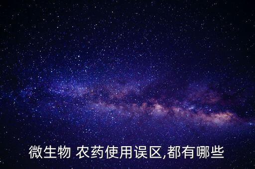 什么農藥含氯,用氣相色譜法測定含氯農藥