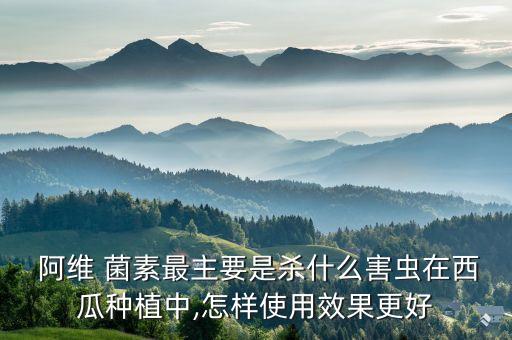 阿維菌素是什么類型的農藥,吡蟲啉是什么類型農藥