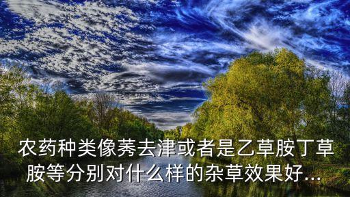 農藥烯草酮的作用,烯草酮農藥又叫什么