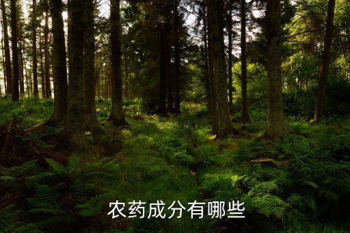 農(nóng)藥里面含什么油好呢視頻