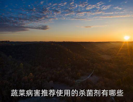 蔬菜腐爛施什么農(nóng)藥液,洗蔬菜用什么洗去農(nóng)藥