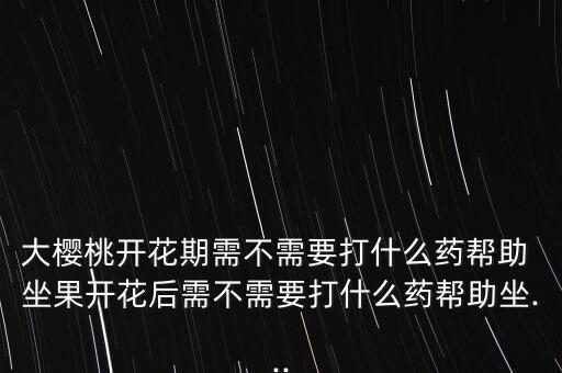 提高坐果率施什么肥,打什么農藥提高坐果