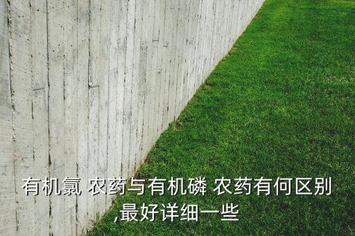 磷農藥是什么病,有磷農藥指的是什么?