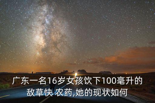 喝農藥后有什么感覺嗎女生